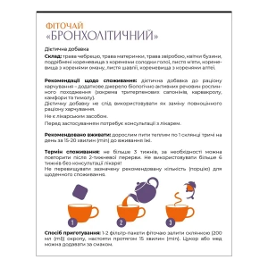 Фіточай бронхолітичний пакет 1,5 г №20