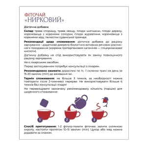 Фіточай нирковий пакет 1,5 г №20