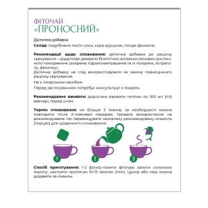 Фіточай проносний пакет 1,5 г №20