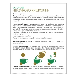 Фіточай шлунково-кишковий пакет 1,5 г №20