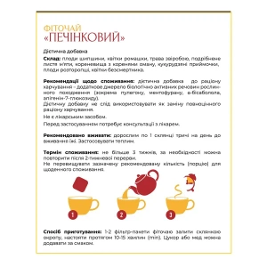 Фиточай Печеночный пакет 1,5 г №20