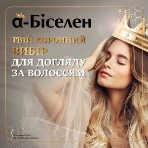 Альфа-биселен интенс капсулы №30