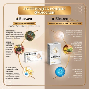 Альфа-биселен интенс капсулы №30