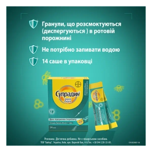 Супрадин Імуно Форте гранули саше №14