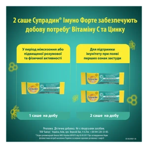 Супрадин Імуно Форте гранули саше №14