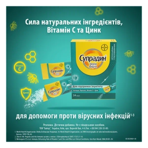 Супрадин Імуно Форте гранули саше №14