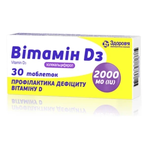 Витамин D3 2000 МЕ таблетки №30