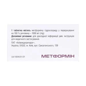 Метформін таблетки 1000 мг №60