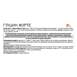 Глицин форте таблетки 500 мг №30