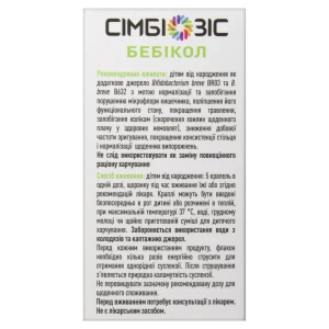 Симбиозис Бебикол капли оральные для детей 8 мл