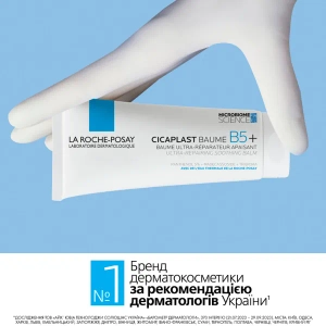 Успокаивающий восстанавливающий бальзам La Roche Posay Цикапласт Бальзам В5+ для раздраженной кожи младенцев, детей, взрослых 100 мл