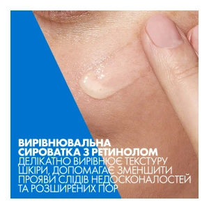 Сироватка CeraVe з ретинолом для вирівнювання текстури шкіри обличчя та зменшення слідів недосконалостей 30 мл