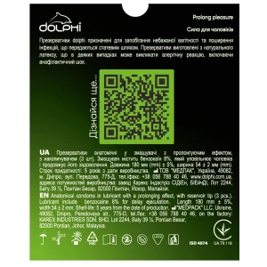 Презервативы Dolphi Prolong pleasure с пролонгирующим эффектом №3