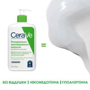 Увлажняющий крем CeraVe 177 мл + Увлажняющая очищающая эмульсия 473 мл