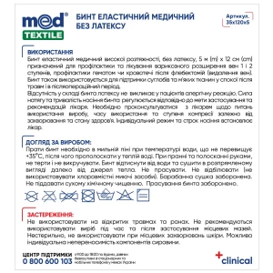 Бинт еластичний MedTextile високої розтяжності, без латексу 4 м x 8 см