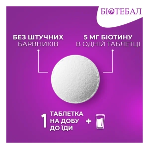 Біотебал 5 мг таблетки №60