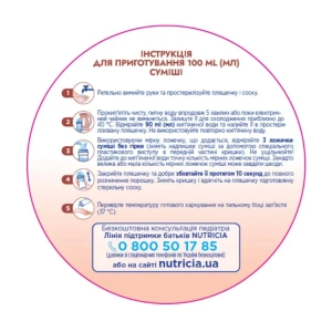 Суміш молочна суха Nutrilon Profutura Профутура 1 з 0 до 6 місяців 800 г