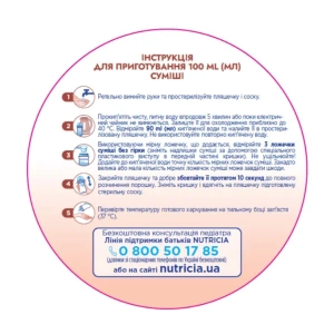 Суміш молочна суха Nutrilon Profutura Профутура 2 з 6 до 12 місяців 800 г