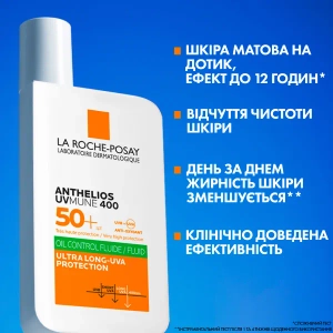Солнцезащитный легкий флюид La Roche-Posay Антелиос UVMune 400 Oil Control SPF 50+ с матирующим эффектом для жирной чувствительной кожи лица 50 мл