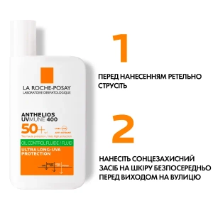 Солнцезащитный легкий флюид La Roche-Posay Антелиос UVMune 400 Oil Control SPF 50+ с матирующим эффектом для жирной чувствительной кожи лица 50 мл