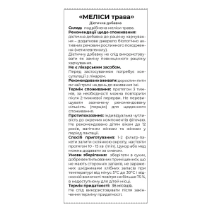 Мелиссы трава фильтр-пакет 1,5 г №20