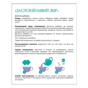 Успокоительный сбор фильтр-пакет 1,5 г №20