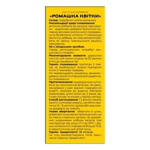 Ромашка цветки фильтр-пакет 1,2 г №20