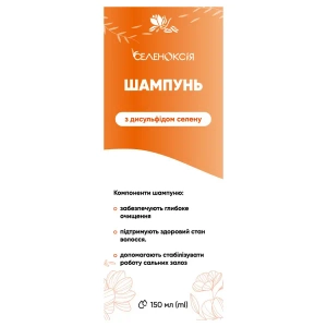 Шампунь Селеноксия с дисульфидом селена флакон 150 мл