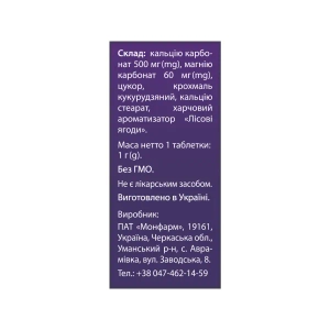 Таблетки От изжоги со вкусом лесные ягоды таблетки №20