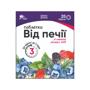 Таблетки От изжоги со вкусом лесные ягоды таблетки №20
