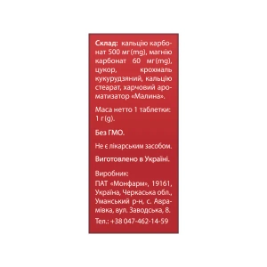 Таблетки От изжоги со вкусом малины таблетки №20