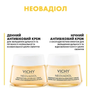 Набір Vichy Неовадіол Денний антивіковий крем 50 мл і Нічний антивіковий крем з охолоджувальним ефектом 50 мл