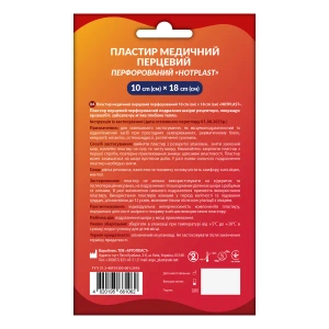 Пластир перцевий Хотпласт Hotplast 10 см х 18 см перфорований №1
