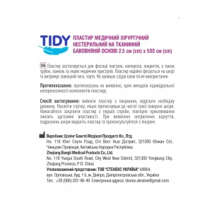 Пластырь Tidy 2,5 см х 500 см на тканевой основе №1