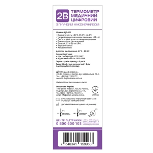 Термометр медичний цифровий 2B RJT-001 з гнучким наконечником
