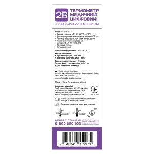 Термометр медицинский цифровой 2B RJT-002 с твердым наконечником