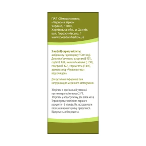 Амброксол сироп 15 мг/5 мл банка 100 мл