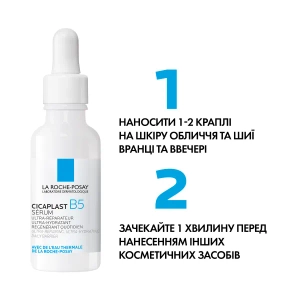 Ежедневная ультраконцентрированная сыворотка Б5 La Roche Posay Цикапласт с Пантенолом 30 мл