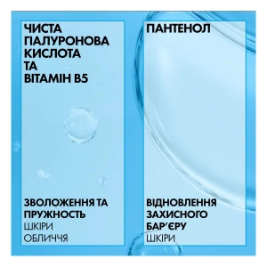 Аквагель La Roche Posay Гіалу Б5 проти фотостаріння та втрати пружності шкіри обличчя SPF30 50 мл