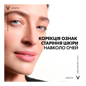 Антивіковий крем Vichy Ліфтактив Колаген Спеціаліст для зони навколо очей 15 мл