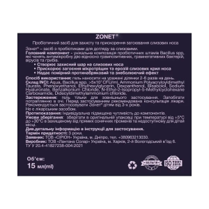 Зонет Zonet гель для носа з пробіотиками 15 мл