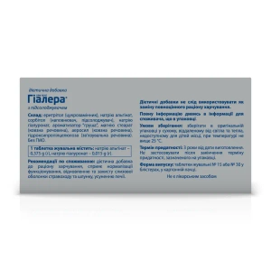 Гиалера таблетки жевательные блистер №30