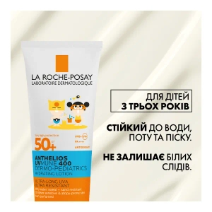 Сонцезахисне водостійке зволожувальне молочко La Roche-Posay Антеліос UVA 400 Дермо-Педіатрікс SPF50+ 250 мл