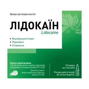 Лідокаїн 2% розчин для ін'єкцій 20 мг/мл ампула 2 мл №10
