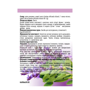 Шалфея листья пачка с внутренним пакетом 40 г