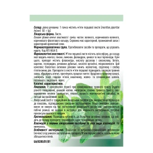 Мяты перечной листья пачка с внутренним пакетом 50 г