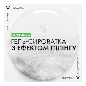 Очищувальний гель-сироватка Vichy Нормадерм з ефектом пілінгу для проблемної шкіри обличчя та тіла 125 мл