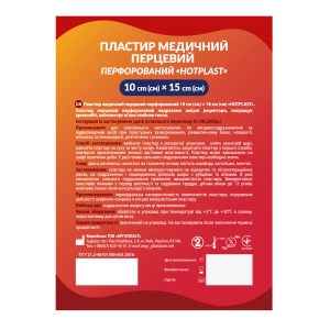 Пластир перцевий Хотпласт Hotplast 10 см х 15 см перфорований №1
