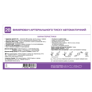 Тонометр автоматичний 2B МВ-300I