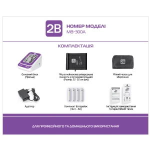 Тонометр автоматичний 2B МВ-300А з адаптером